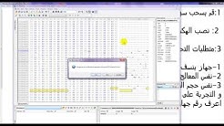 التعديل على الاجهزة عن طريق hex معالج sunplus
