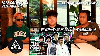 【REACTION】“他们五个真的是一席之地！”《一席之地Cypher》反应！