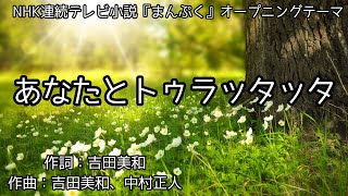 あなたとトゥラッタッタ 歌詞 Dreams Come True ふりがな付 歌詞検索サイト Utaten あなたとトゥラッタッタ 歌詞 Dreams Come True ふりがな付 歌詞検索サイト Utaten