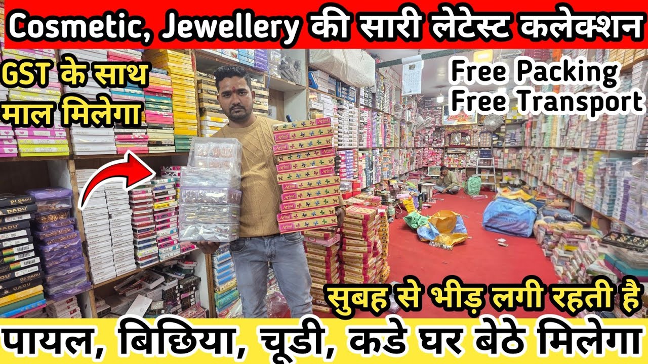 Cosmetic, Jewellery की सारी लेटेस्ट कलेक्शन | cosmetic and jewelry wholesale market in Delhi