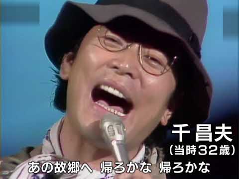 千昌夫「北国の春」