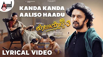 Kotigobba 3 | Kanda Kanda Aaliso Haadu | Sudeepa | K.S.Chitra | Arjun Janya | Shiva Karthik | S.Babu