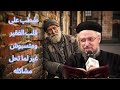 طبطب على قلب الفقير ومتسبهوش غير لما تحل مشكلته عظة أبونا داود لمعي 