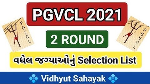 Pgvcl Second Round 2021 / Pgvcl Junior assistant Second Round 2021 / Pgvcl / Pgvcl 2nd Round