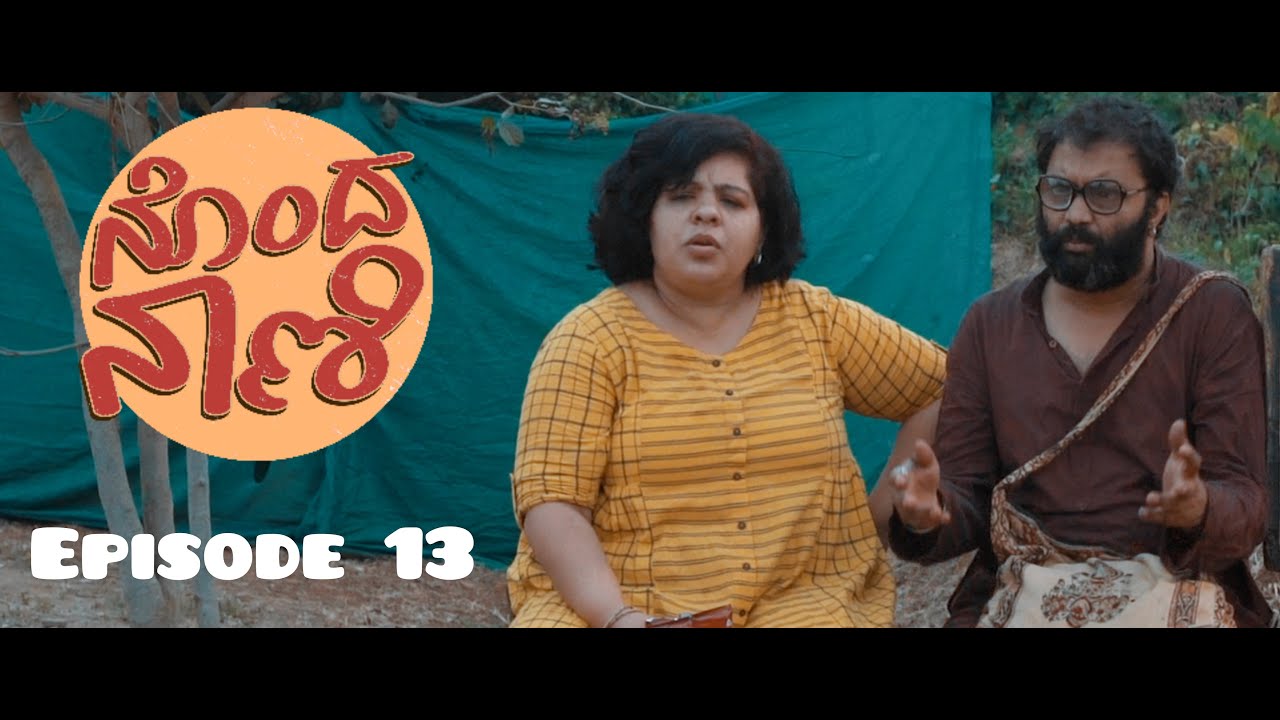 NONDA NAANI EP13 |Rangabhoomi Chitra  | Sujay Shastry
