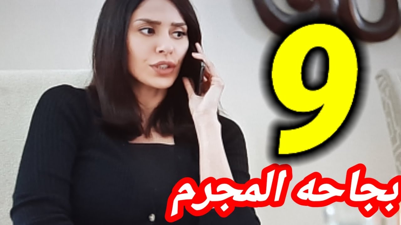 مسلسل اختطاف الحلقه ٩