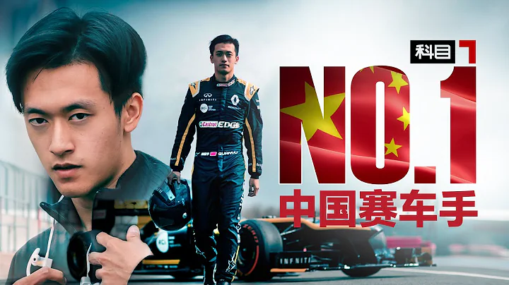 22歲創造中國賽車歷史！中國能否迎來第一名F1正賽車手？ - 天天要聞