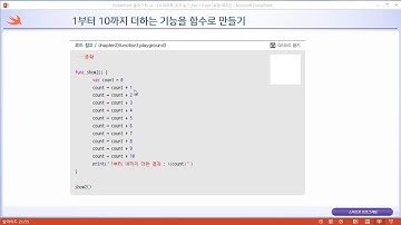 스위프트(Swift) 무료 동영상 강좌 _ swift code 01 02 02