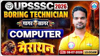 UPSSSC Boring Technician 2026 | Computer Marathon 🔥 Complete Computer Revision | गागर में सागर