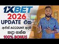 1xBet Account Create Sinhala 2026 | 100% බෝනස් ඩ්පොසිට් එකක් නොමිලේ