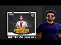NEET PAPER LEAK काला सच कैसे सामने लाया? Akhil Sir Explain