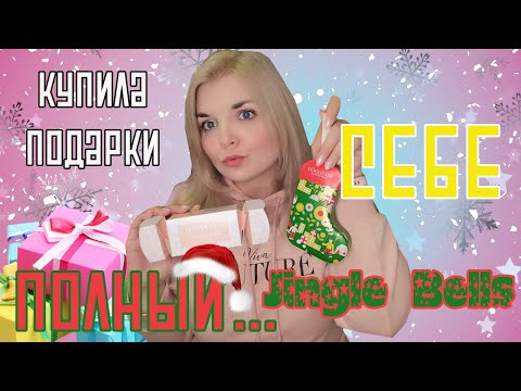 Идеи подарков на НОВЫЙ ГОД 2022🎁Наборы Магнит косметик/Распаковка посылок OZON и Золотое яблоко
