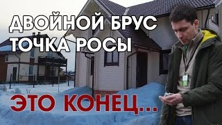 ДВОЙНОЙ БРУС - ТОЧКА РОСЫ - ЭТО КОНЕЦ...КАЗАНЬ