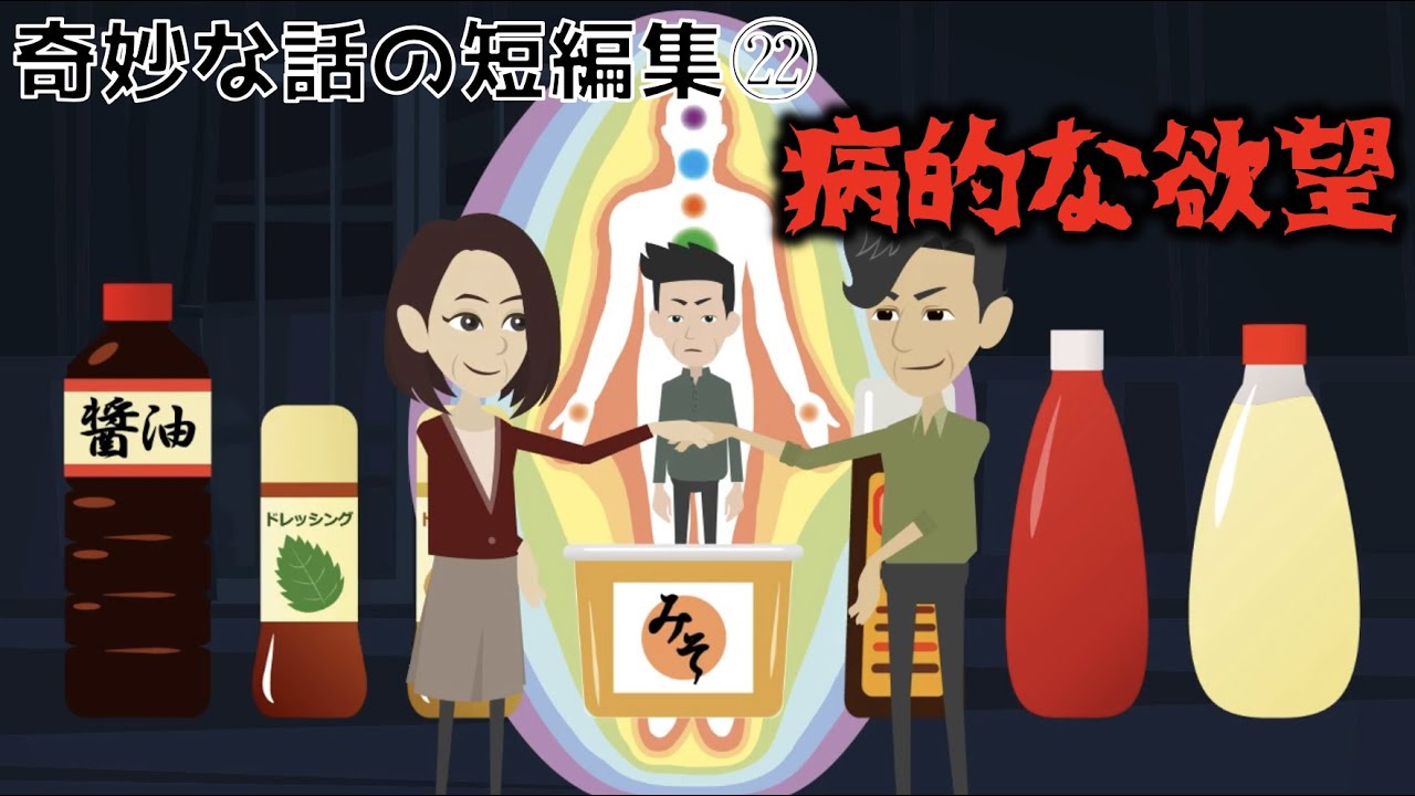 奇妙な話の短編集 病的なまでの欲望 アニメ ユーモア フィクション Youtube 奇妙な話の短編集 病的なまでの欲望 アニメ ユーモア フィクション Youtube