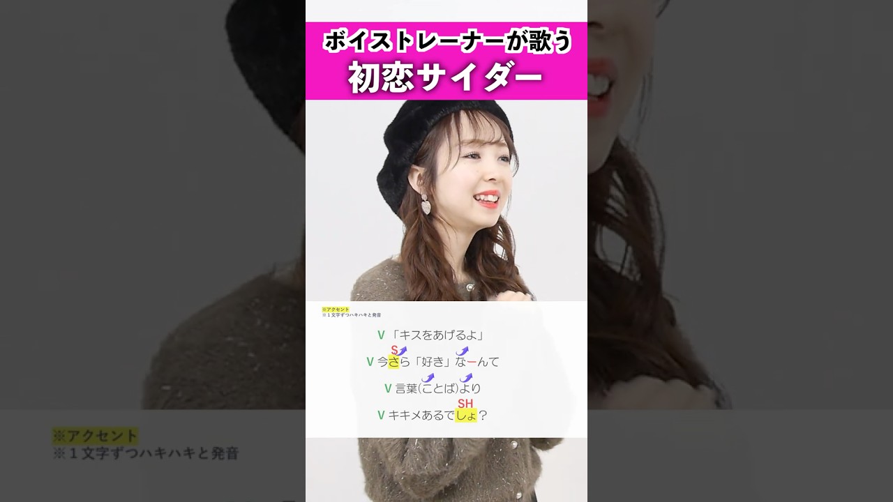 【ボイストレーナーが歌う】初恋サイダー / Buono!【シアーミュージック札幌校 髙橋愛美】#shorts