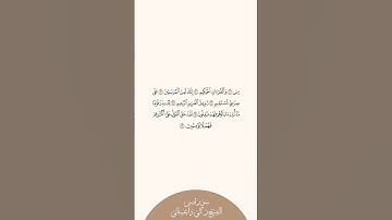 إستمع وإقرأ سورة يس الآيات من ١ إلى ٧ الشيخ زكي داغستاني