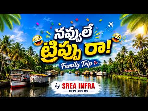 Navvule Tripu Ra Video Song 😂 | Srea Infra Developers | Family Trip | Dilip's Zone
