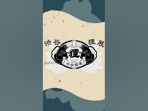 狸展 サイネージ映像