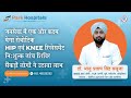 मेगा रोबोटिक HIP-KNEE नि:शुल्क जांच शिविर | डॉ. भानु प्रताप सिंह सलूजा | पार्क हॉस्पिटल वेस्ट दिल्ली