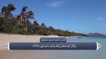 وحی الله به پیامبر_سوره عنکبوت آیه 45