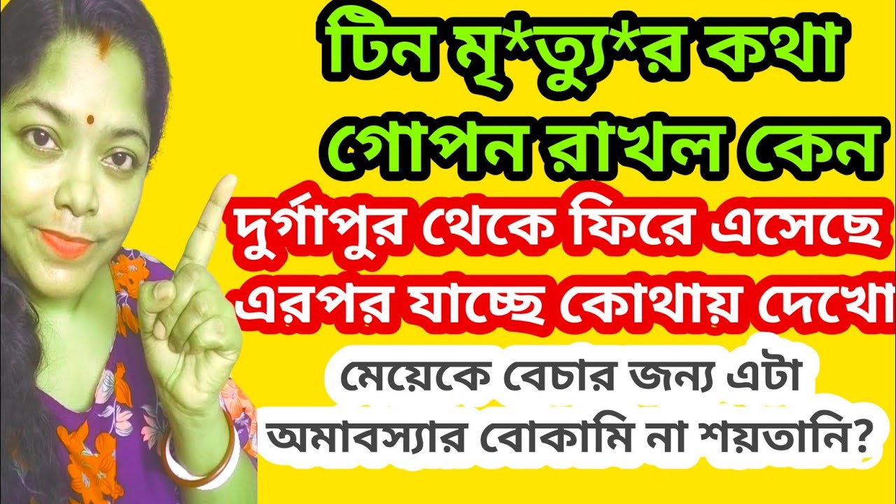 টিনের আত্মীয় বিয়োগের ঘটনা লুকিয়ে গেল কেন? Yt রুলস পাল্টে গেল টিনের জন্য@SandipMitra12@TinaVlog10