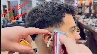 طريقة جديدة لتدريج الشعر بسهولة خطوة بخطوه SMAR BARBAR-Skin Fade perfekt -totureal