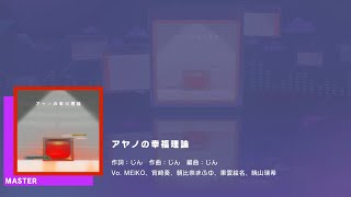 Project Sekai Jp - アヤノの幸福理論 Ayanos Happiness Theory Master 27 All Perfect