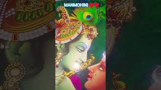 MANMOHINI ♥️ RADHE RADHE ♥️#viral #love #trending #radhekrishan #shorts #youtube