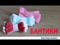 3 вида бантиков, которые не нужно шить