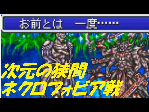 【FFRK】ビッグブリッジの攻防 EX++ ネクロフォビア戦