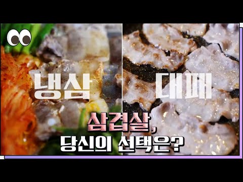 냉동삼겹살 Vs 대패 당신의 선택은 광주 맛집 월간본슐랭 본방을보자 광주MBC 2022 03 02 