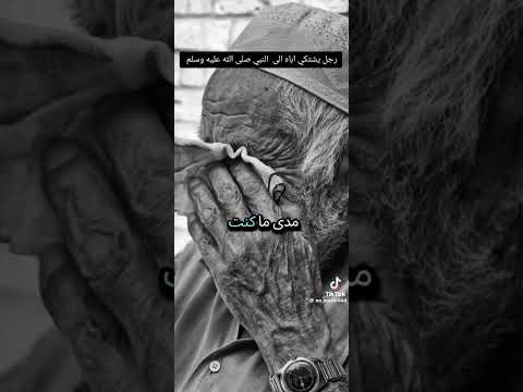 أنظر ماذ فعل الرسول بعد ان سمع القصة