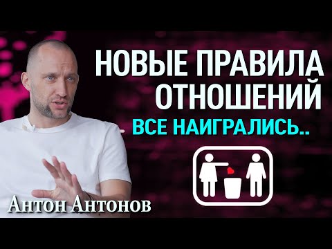 ПРОБЛЕМЫ В ОТНОШЕНИЯХ И ГЛЮКИ ЛЮБВИ | ПСИХОСОМАТИКА | Антон Антонов