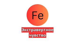 : Fe -  