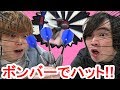 ボンバーでハット出す!!【ダーツ】菊地山口