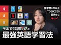 【ほぼ全て網羅】独学の英語学習で本当に必要な教材を紹介します。