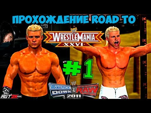 WWE SmackDown vs. Raw 2011 - ПРОХОЖДЕНИЕ Road to WrestleMania|VS. UNDERTAKER| #1 (Начало турнира)