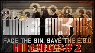 【○教○ゲ・Limbus Company】7.5章　暴走したドンキホーテさんは裏で抑えました❤　part33