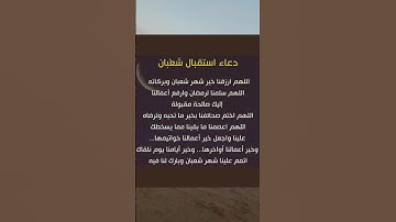 دعاء شهر شعبان مستجاب #دعاء_الرزق #اذكار_المساء #اذكار_الصباح #أذكارالنوم #دعاء_فيه_بركة_ورزق