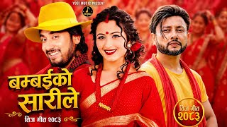 Bambai Ko Sari Le 💃 Khem Century New Teej Song 2083 Ft. Durgesh Thapa & Anjali Adhikari