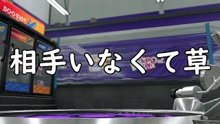 ガチマッチしてたらヤバイ事が起きた。【スプラトゥーン2】