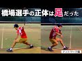 橋場選手の正体は《足》だった【フットワーク編】無料版