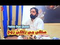 Rasha Aw Rasha Khushi Maidan De | Sanaullah | Pashto New Songs 2024 | Pashto Rabab Mange Ghazal 2024