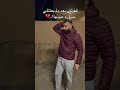 منشن هذاك الشخص وخبره عيونه حركن التليفون اكسبلور لبنان سوريا كوميديا Maher Almasry 
