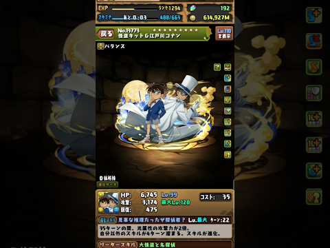 パズドラ 名探偵コナンコラボ第2弾ボイスまとめ #パズドラ #名探偵コナン #江戸川コナン #怪盗キッド #工藤有希子 #京極真 #世良真純 #羽田秀吉 #萩原千速 #白鳥任三郎 #ハイウェイの堕天使