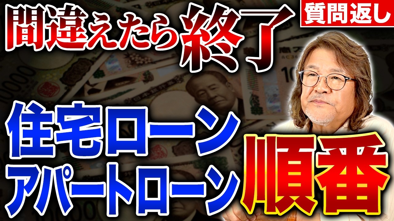 【質問返し】どんなプランが良いか、銀行評価やローンのアドバイス回答！