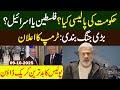 🔴BIG BREAKING NEWS BY IMRAN RIAZ KHAN🔴