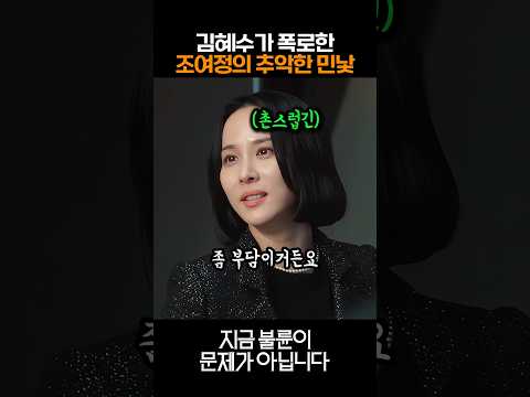 김혜수가 폭로한 조여정의 추악한 민낯 #지금불륜이문제가아닙니다 #쿠팡플레이 #<strong>김혜수</strong>