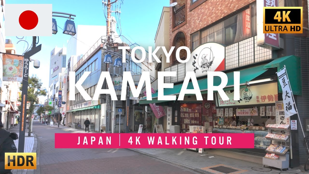 🇯🇵Tokyo Retro Shopping Street - Kameari, Katsushika【4K HDR