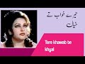Tere Khawab Te Khyal تیرے خواب تے خیال